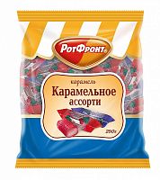 Карамель Рот Фронт Ассорти карамельное 250 гр