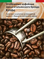 Кофе в зернах Kimbo Crema Classico 1кг