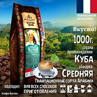 Кофе в зернах Broceliande Cuba 1кг