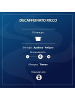 Кофе в капсулах Lavazza Decaffeinato Ricco 55 г x 10 шт