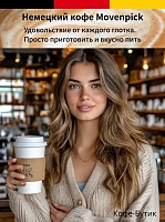 Кофе в зернах Movenpick El Autentico 1 кг