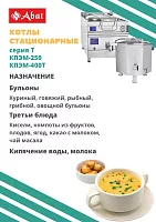 Котел пищеварочный Abat КПЭМ-250 со сливным краном