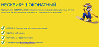 Какао-напиток Nesquik Несквик Фундук 350 г