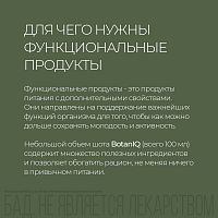 Функциональный напиток BotanIQ Immuno Shot для поддержки иммунитета 100 мл