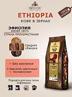 Кофе в зернах Broceliande Ethiopia Yirgacheffe 1 кг 2 шт