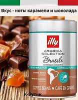 Кофе в зернах Illy Brasile 250 г