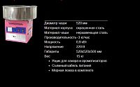 Аппарат для производства сахарной ваты Airhot CF-1