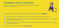 Какао-напиток Nesquik Несквик 500 г