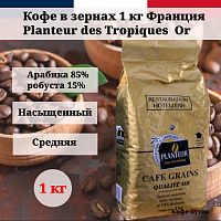 Кофе в зернах Planteur des Tropiques Qualite Or (Плантер Оро) 1 кг.
