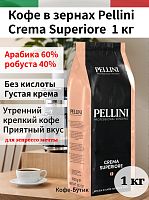 Кофе в зернах Pellini Crema Superiore 1 кг