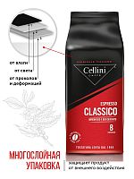 Кофе в зернах Cellini Classico1000 гр