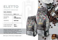 Кофе в зернах Corsetti ELETTO 100% ARABICA 1 кг.