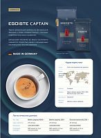 Кофе в зернах Egoiste Voyage 1 кг.