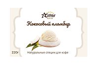Специи для кофе Astros Кокосовый Пломбир 220 гр