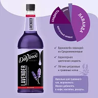 Сироп для кофе и коктейлей Davinci Gourmet Лаванда 1 л