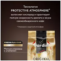 Кофе в зернах Jardin Original Oro 250 гр