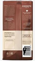 Кофе молотый EGOISTE Truffle 250 гр.
