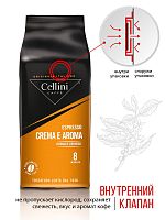 Кофе в зернах Cellini Crema e Aroma 500 гр