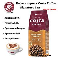 Кофе в зернах Costa Coffee Signature Blend (Сигнатура бленд) средняя обжарка 1 кг