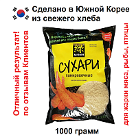 Сухари панировочные Midori 1000 г
