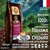Кофе в зернах Broceliande Panama 1кг