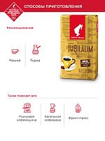 Кофе молотый Julius Meinl Jubileum 250 гр